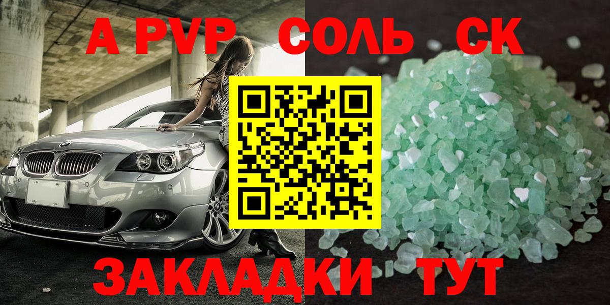 A-PVP Crystall Пыть-Ях
