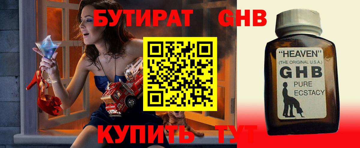 БУТИРАТ жидкий экстази Пыть-Ях
