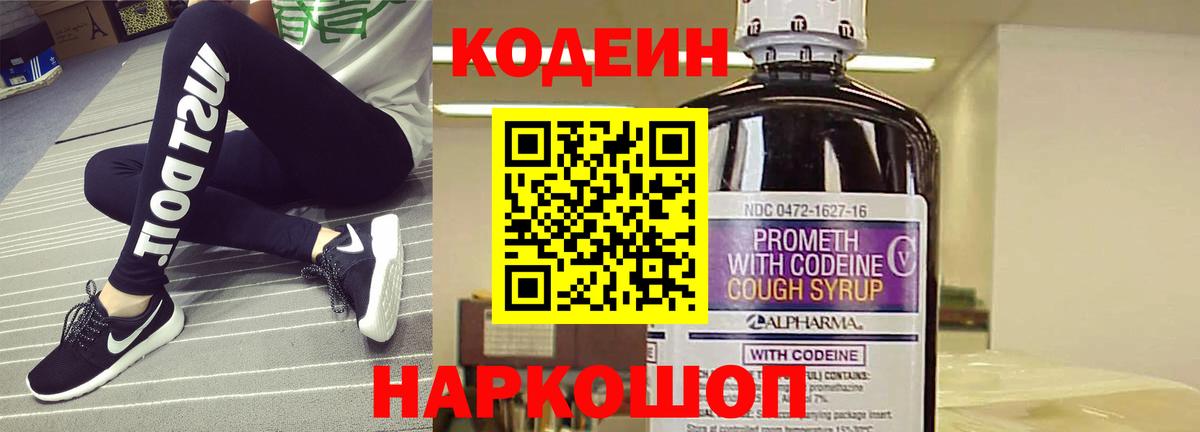 Пыть-Ях  Codein напиток Lean (лин)  Вход с VPN  Кодеин Purple Drank 