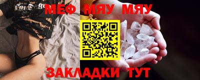 мяу мяу кристалл Рузаевка