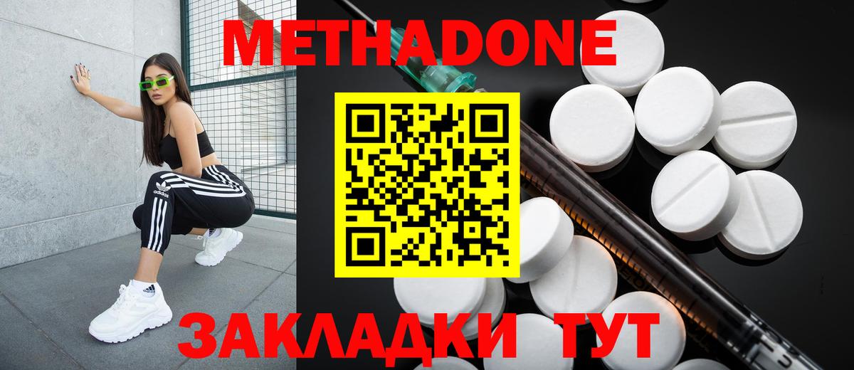 МЕТАДОН кристалл Пыть-Ях