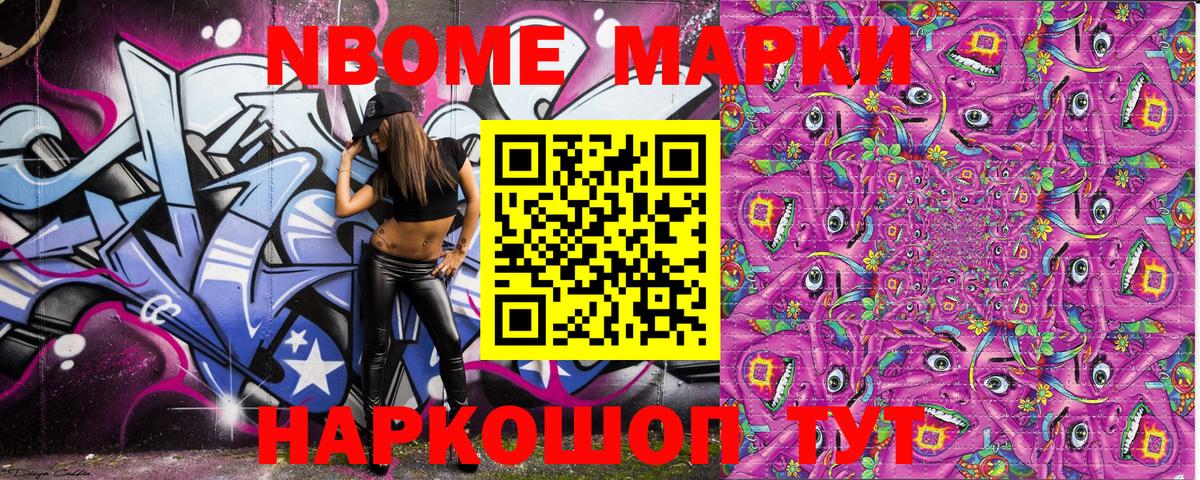 Марки NBOMe  Наркотические марки 1500мкг  Вход с VPN  Наркотические марки 1500мкг  Пыть-Ях 