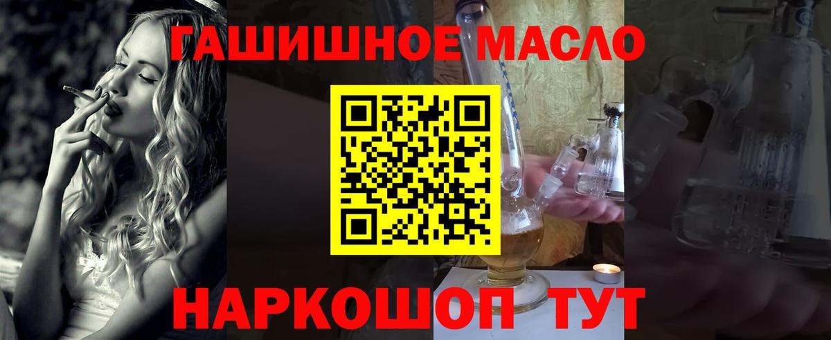 ТГК гашишное масло Пыть-Ях